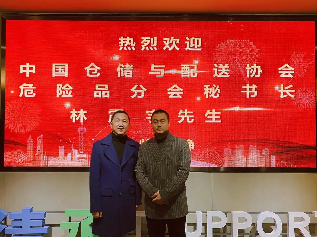 中國(guó)倉(cāng)儲(chǔ)與配送協(xié)會(huì)危險(xiǎn)品分會(huì)林震宇秘書(shū)長(zhǎng)